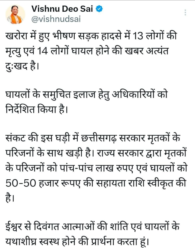 छत्तीसगढ़ के खरोरा में भीषण सड़क हादसा: 13 की मौत, मुख्यमंत्री ने की मुआवजे की घोषणा 2